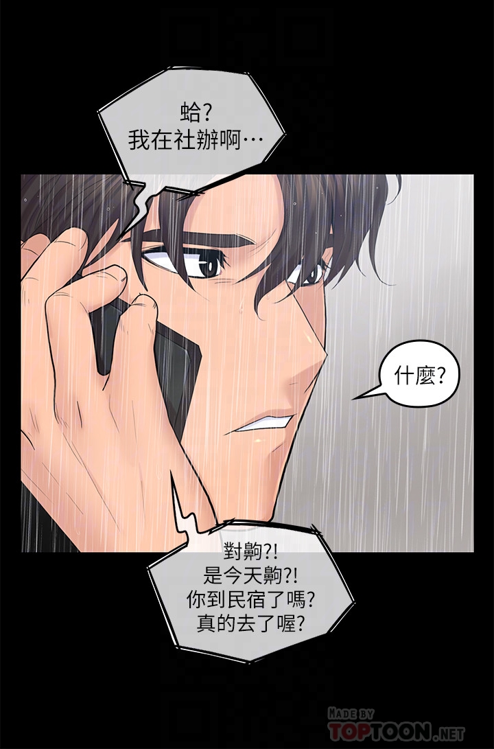 親愛的大叔 第23話-梓芸令人想大肆揉捏的胸部 第11页