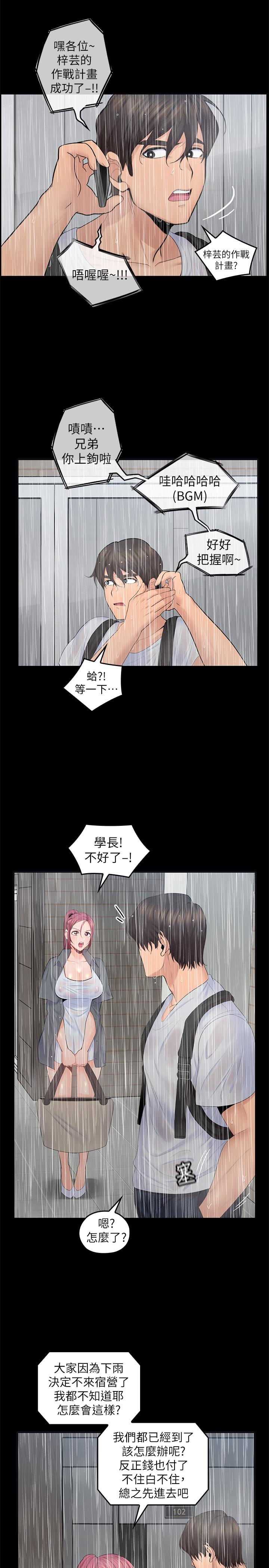 親愛的大叔 第23話-梓芸令人想大肆揉捏的胸部 第12页