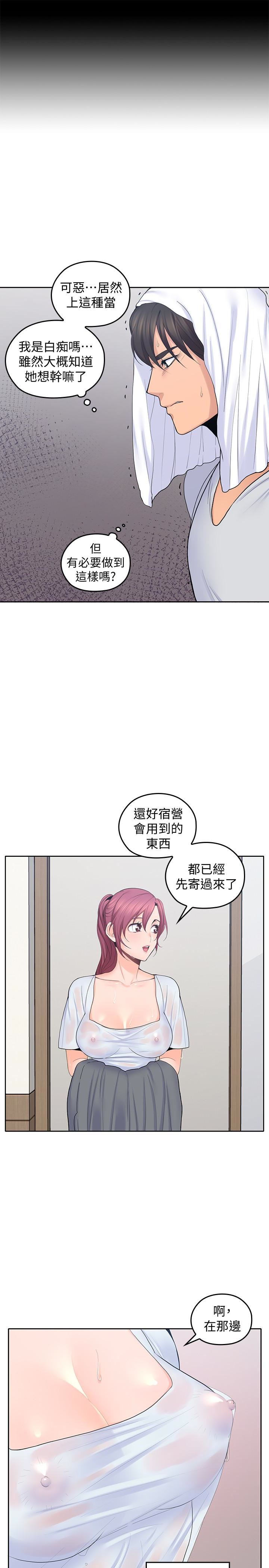 親愛的大叔 第23話-梓芸令人想大肆揉捏的胸部 第14页