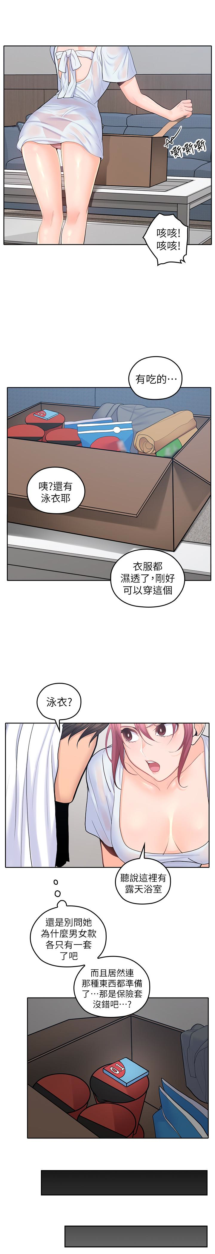 親愛的大叔 第23話-梓芸令人想大肆揉捏的胸部 第16页