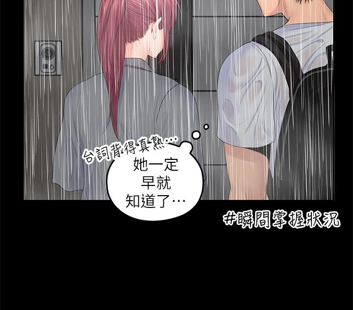 親愛的大叔 第23話-梓芸令人想大肆揉捏的胸部 第13页