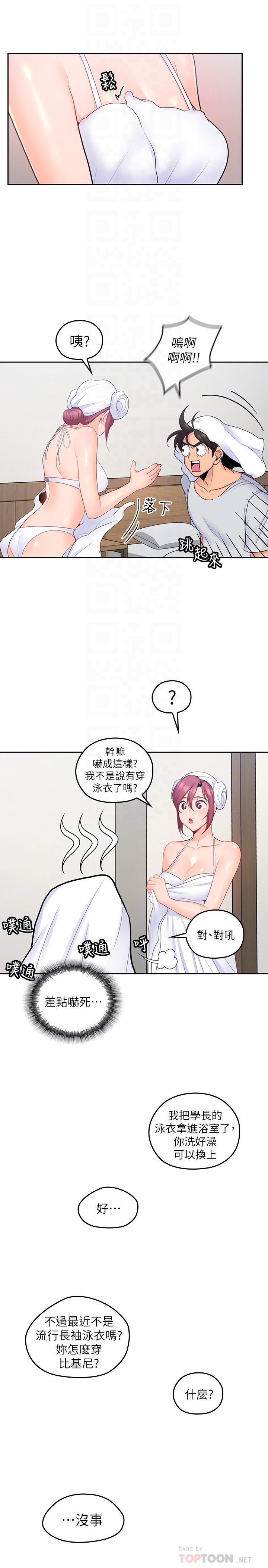 親愛的大叔 第23話-梓芸令人想大肆揉捏的胸部 第19页