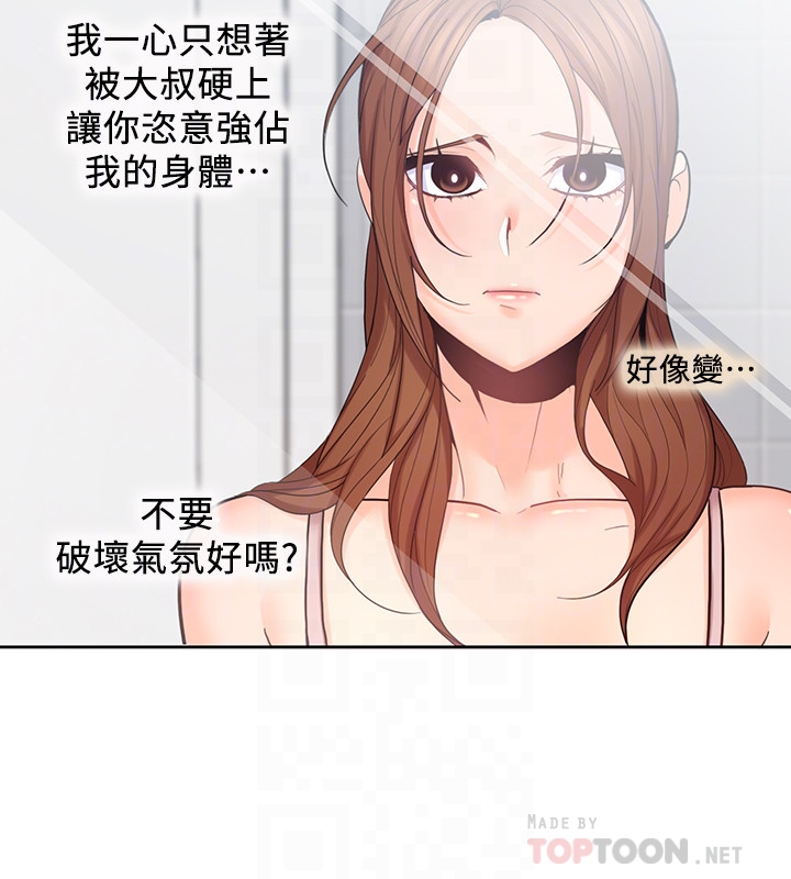 親愛的大叔 第23話-梓芸令人想大肆揉捏的胸部 第27页