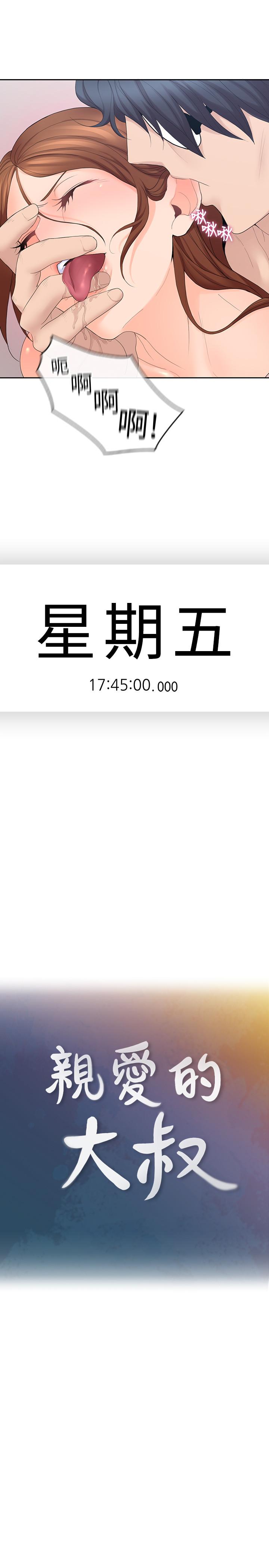 親愛的大叔 第24話-從耳垂遊移到後頸... 第6页