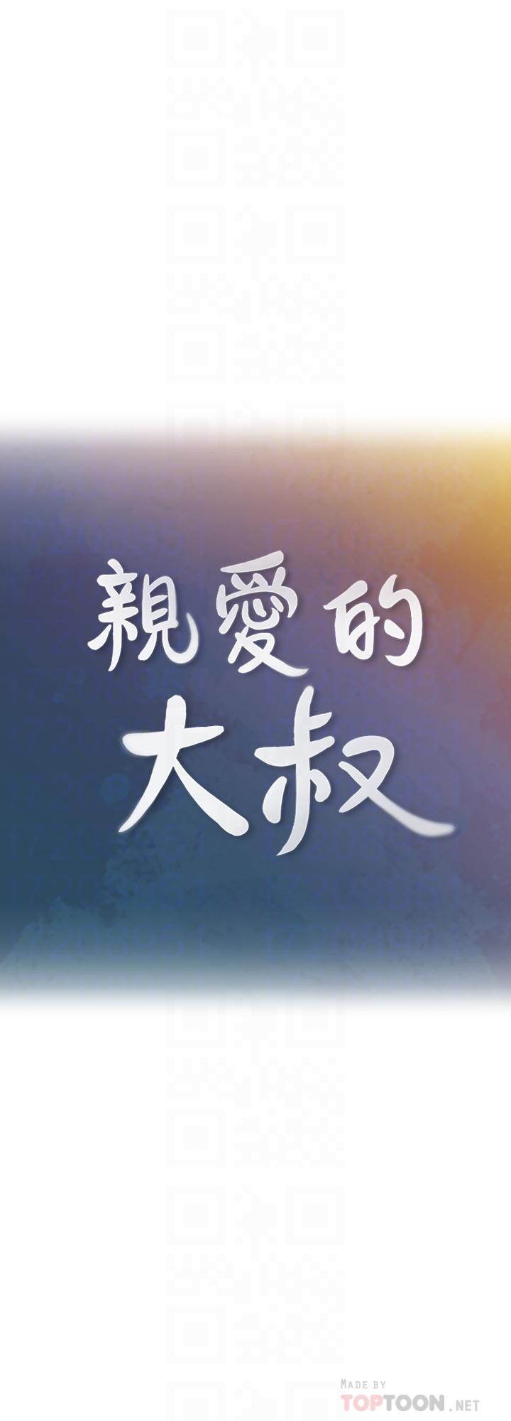親愛的大叔 第25話-二十岁少女让男人疯狂的气味 第8页