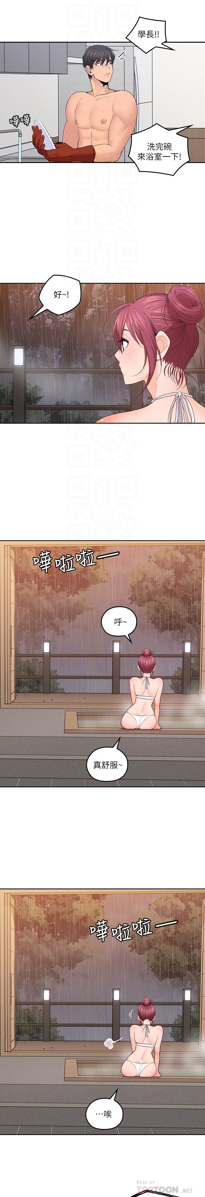 親愛的大叔 第26話-在快感中掙扎 第4页