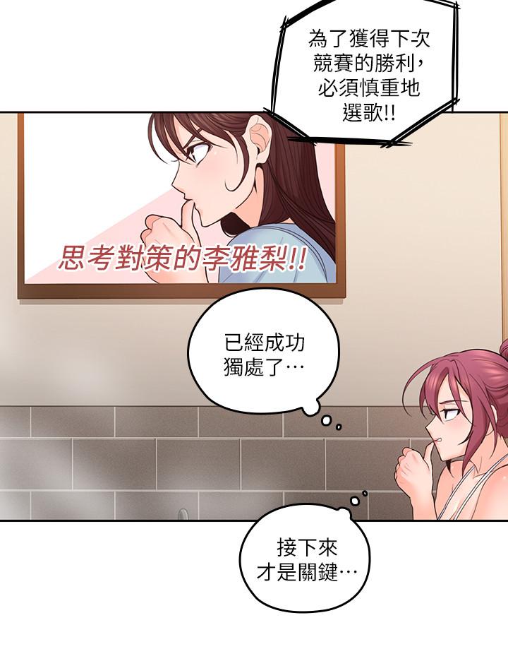 親愛的大叔 第26話-在快感中掙扎 第5页