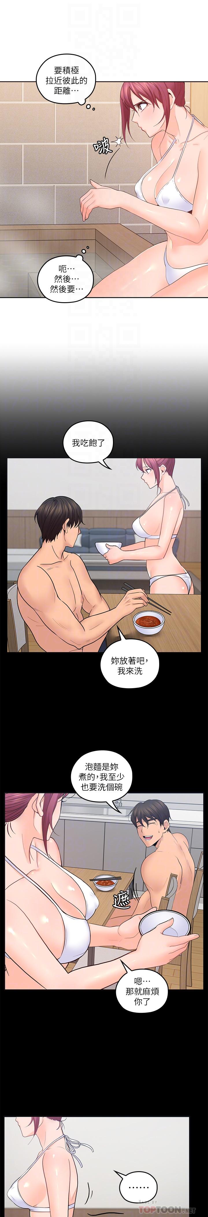 親愛的大叔 第26話-在快感中掙扎 第6页
