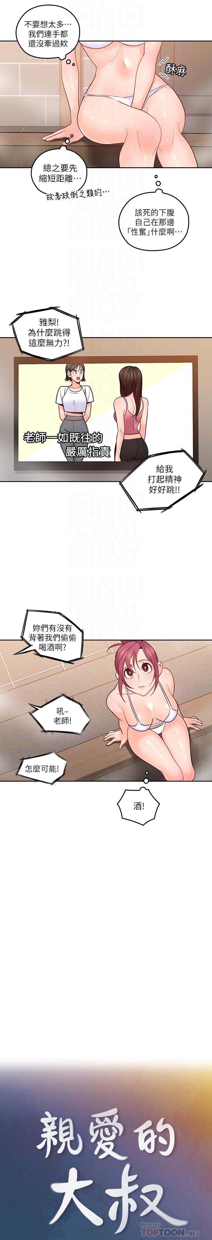 親愛的大叔 第26話-在快感中掙扎 第10页