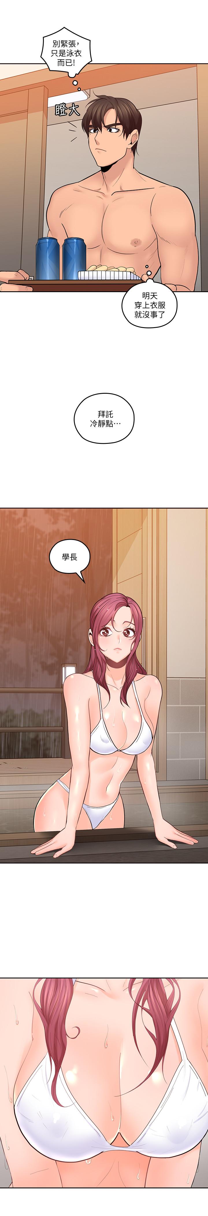 親愛的大叔 第27話-雅嵐的酒後反擊 第3页