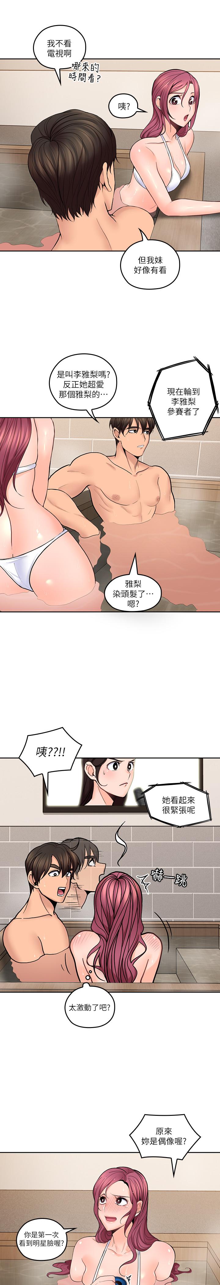 親愛的大叔 第27話-雅嵐的酒後反擊 第13页