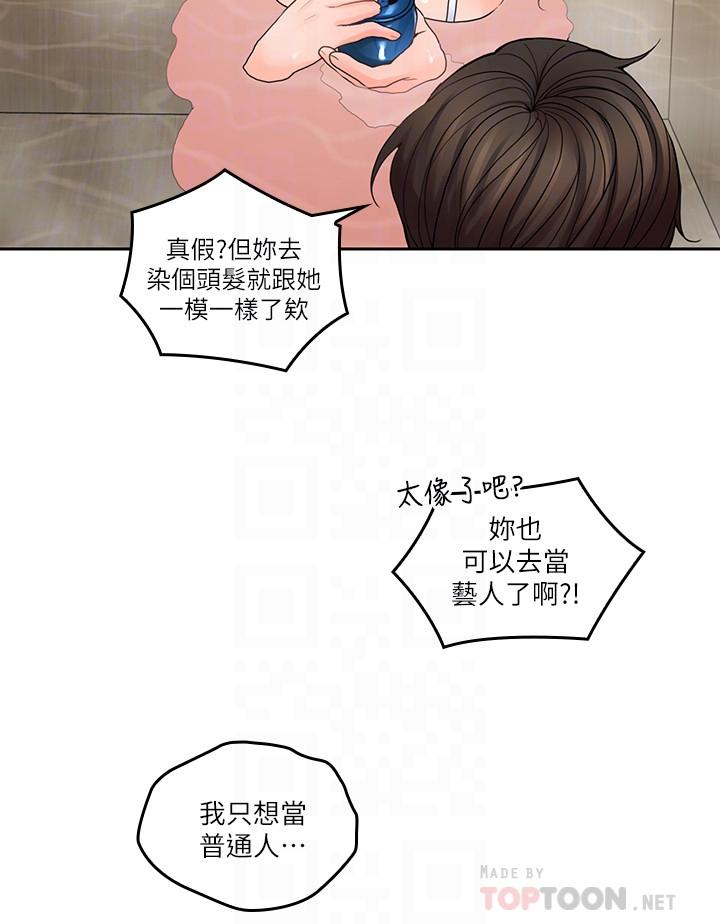 親愛的大叔 第27話-雅嵐的酒後反擊 第14页