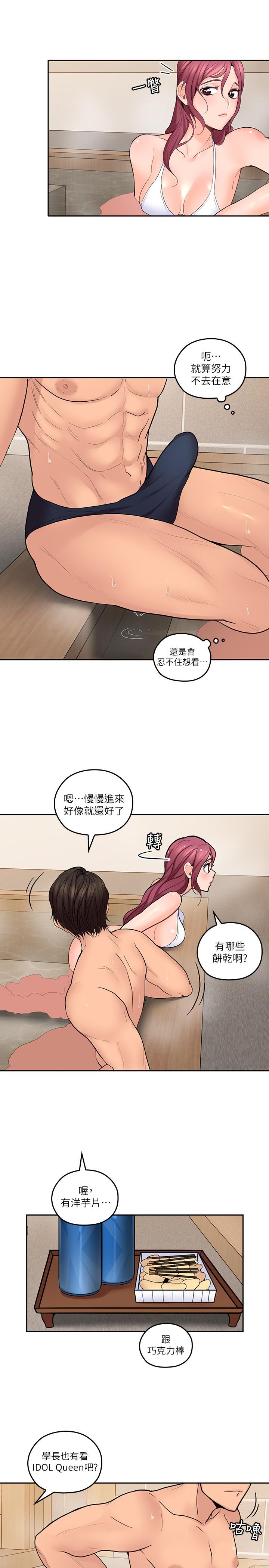 親愛的大叔 第27話-雅嵐的酒後反擊 第11页