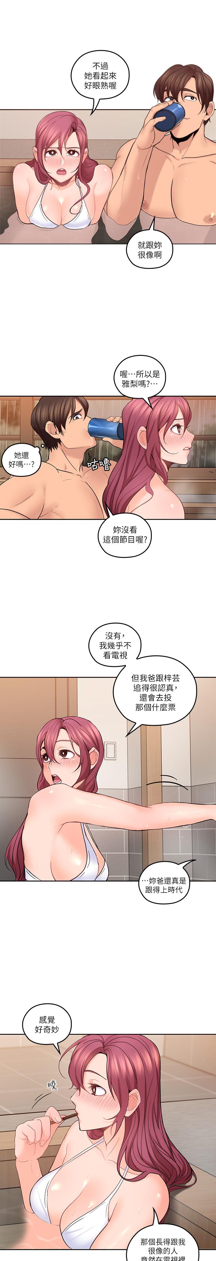 親愛的大叔 第27話-雅嵐的酒後反擊 第22页