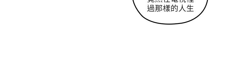 親愛的大叔 第27話-雅嵐的酒後反擊 第23页