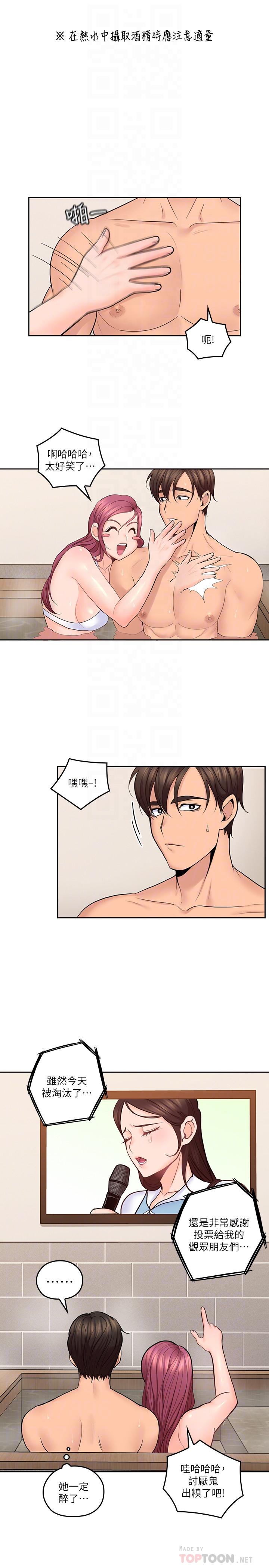 親愛的大叔 第27話-雅嵐的酒後反擊 第16页