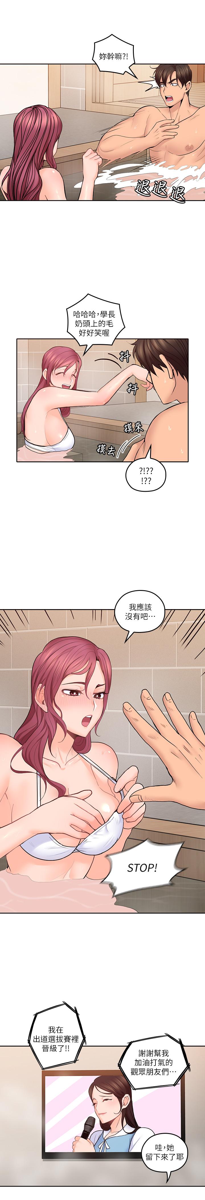 親愛的大叔 第27話-雅嵐的酒後反擊 第20页