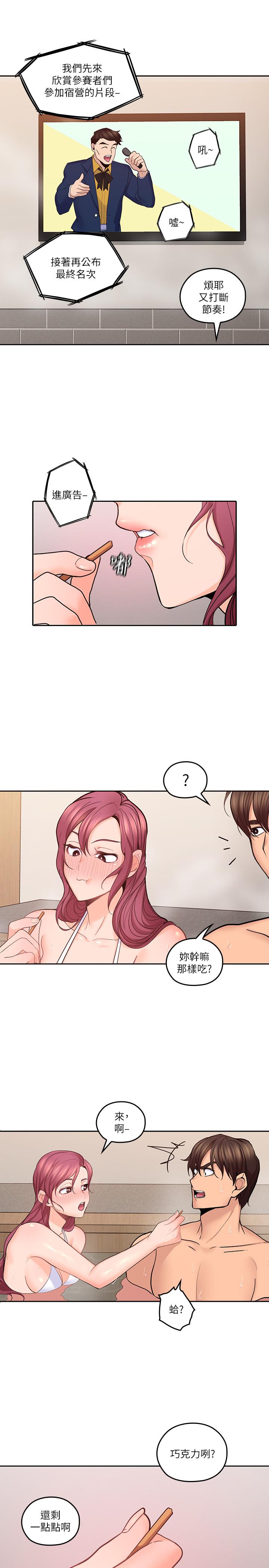 親愛的大叔 第27話-雅嵐的酒後反擊 第24页