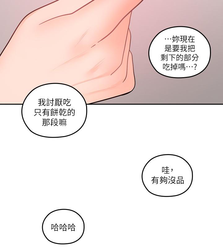 親愛的大叔 第27話-雅嵐的酒後反擊 第25页
