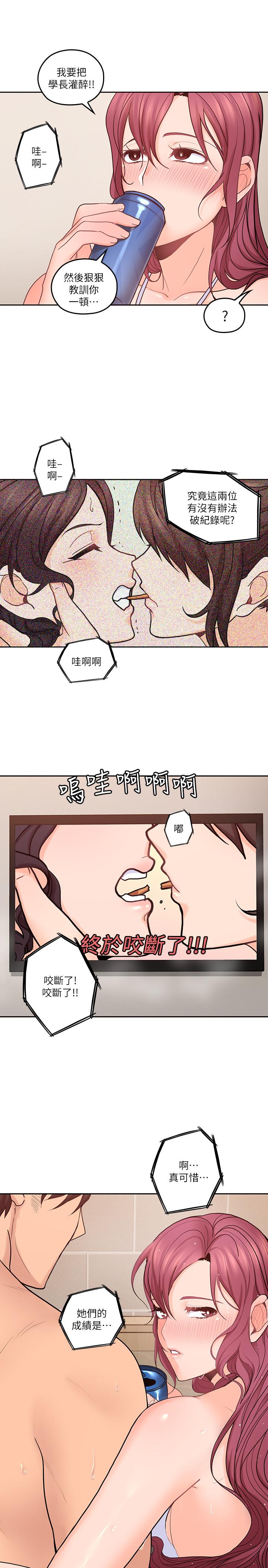 親愛的大叔 第27話-雅嵐的酒後反擊 第28页