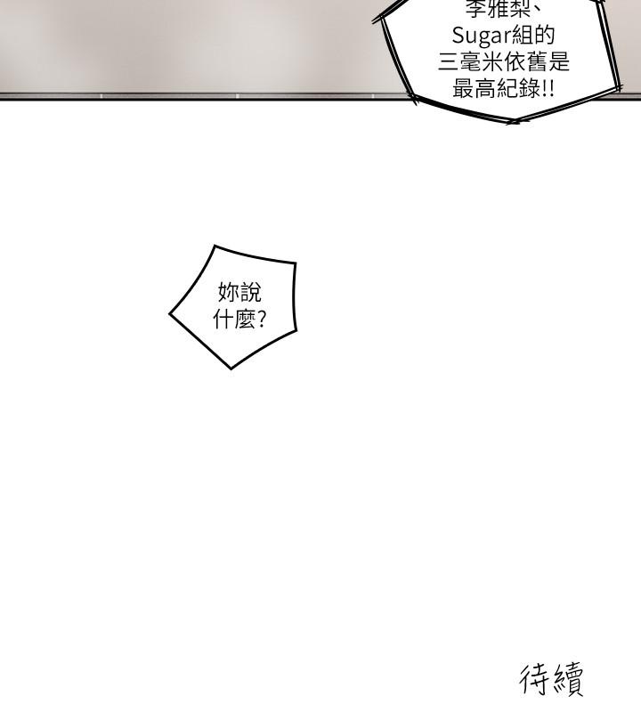 親愛的大叔 第27話-雅嵐的酒後反擊 第31页