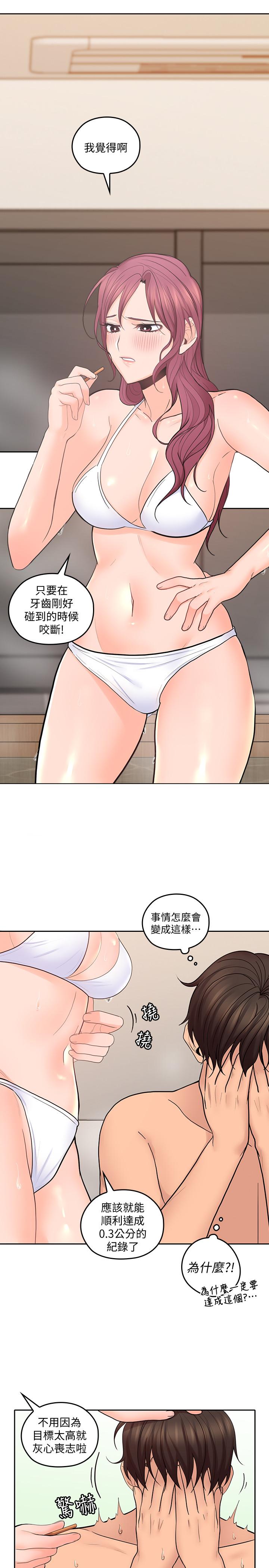 親愛的大叔 第28話-期待的喘息聲 第2页