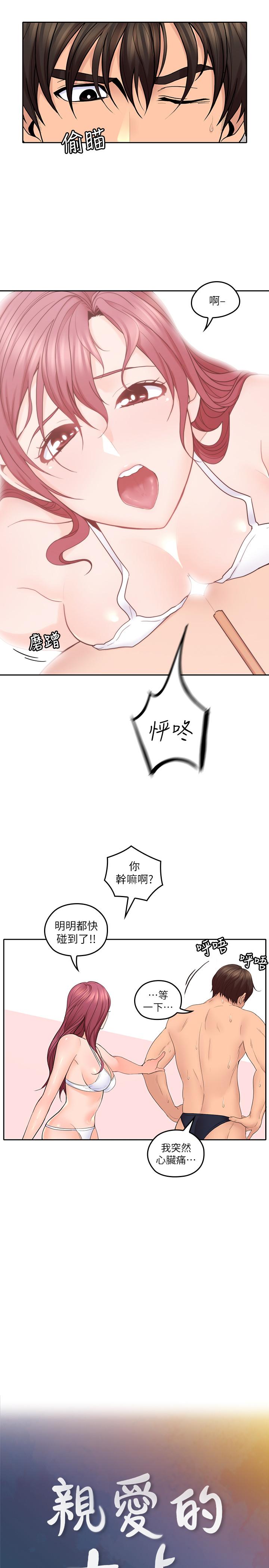 親愛的大叔 第28話-期待的喘息聲 第7页