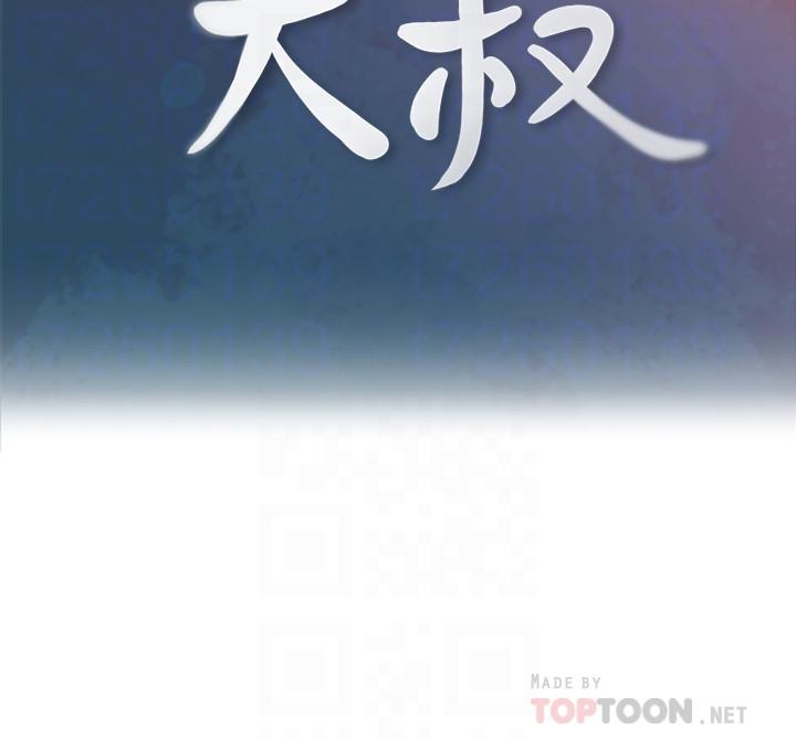 親愛的大叔 第28話-期待的喘息聲 第8页