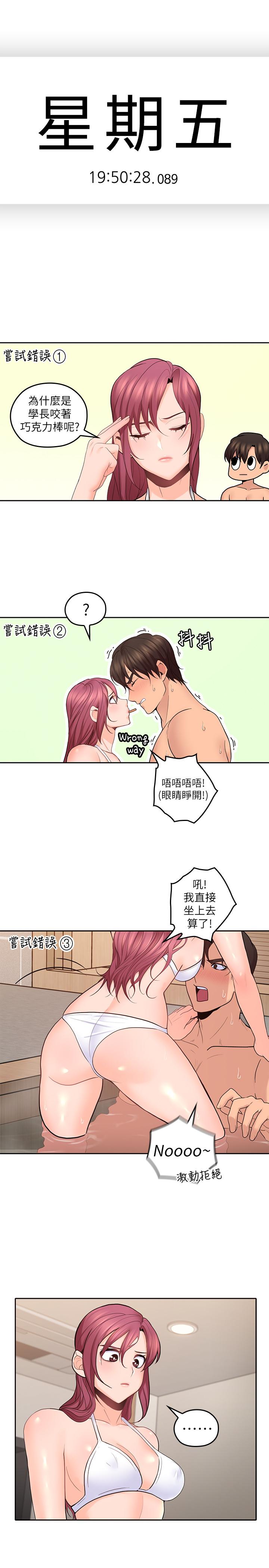 親愛的大叔 第28話-期待的喘息聲 第13页