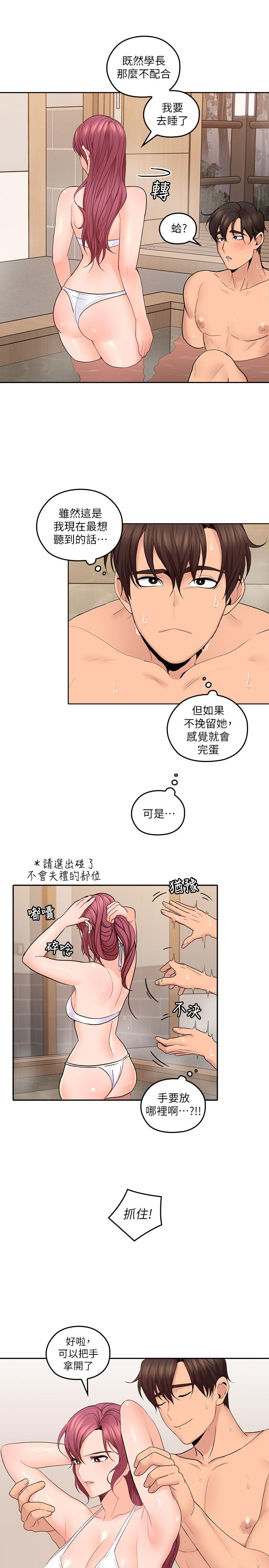 親愛的大叔 第28話-期待的喘息聲 第15页