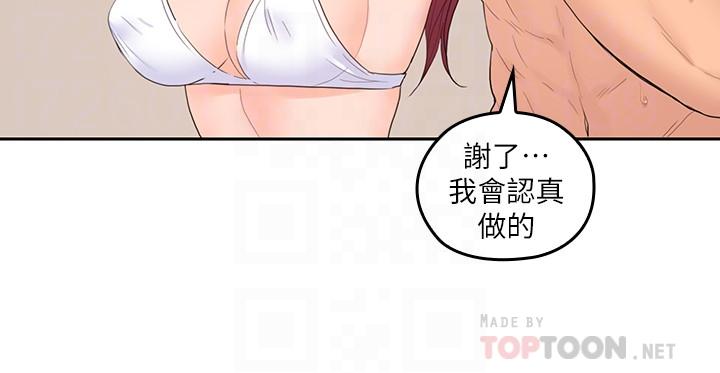 親愛的大叔 第28話-期待的喘息聲 第16页