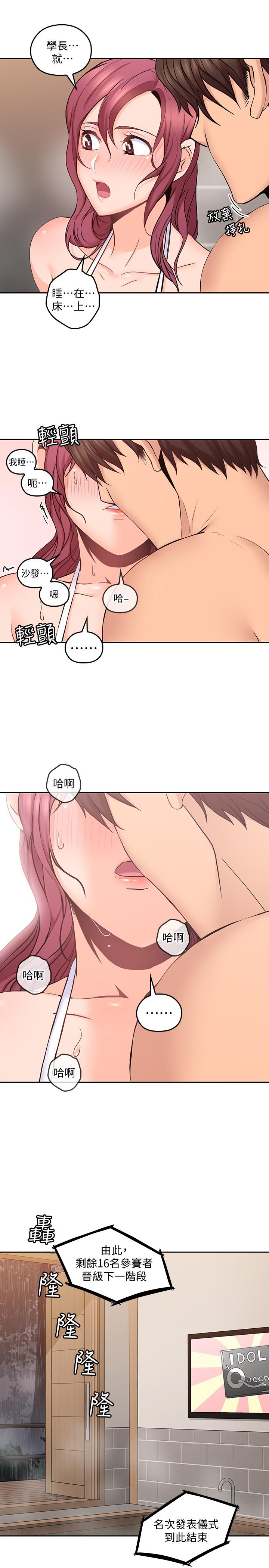 親愛的大叔 第28話-期待的喘息聲 第28页