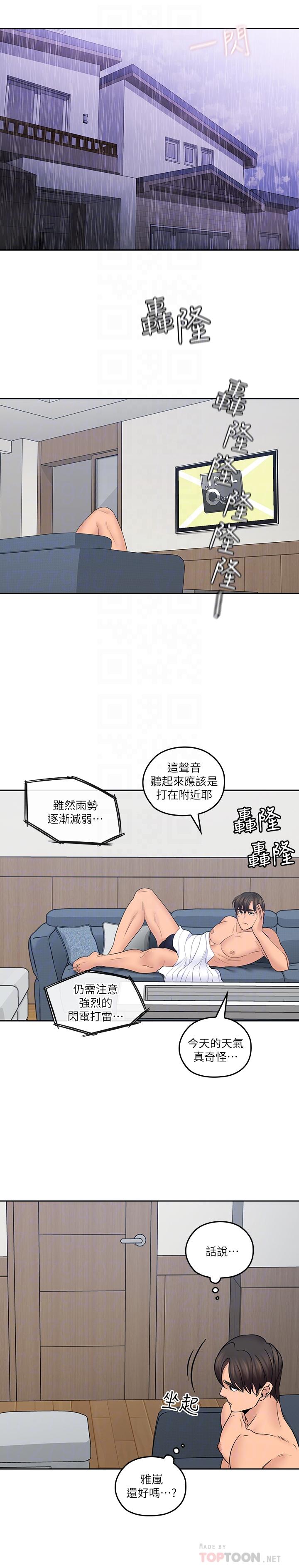 親愛的大叔 第29話-少女純粹的慾望 第18页