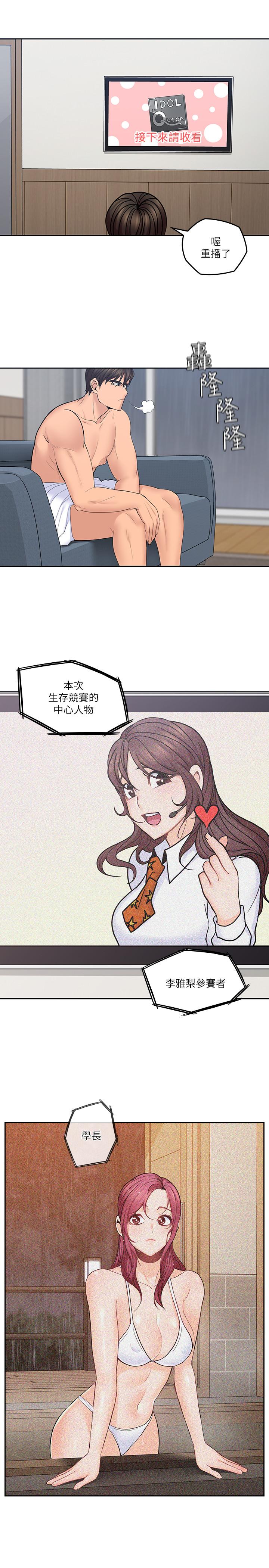 親愛的大叔 第29話-少女純粹的慾望 第19页