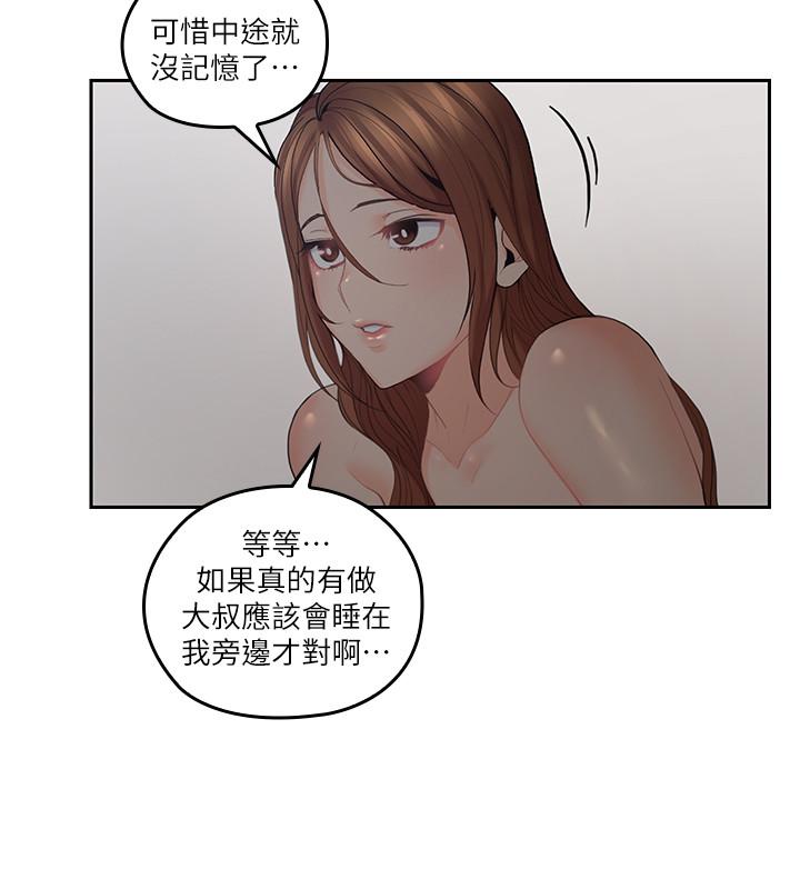 親愛的大叔 第30話-今晚要一決勝負 第7页