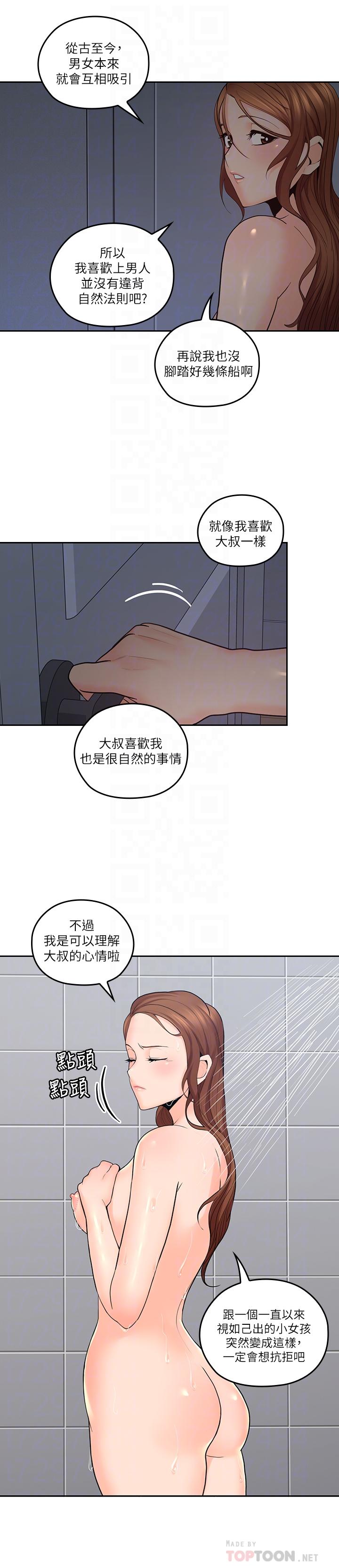親愛的大叔 第30話-今晚要一決勝負 第10页