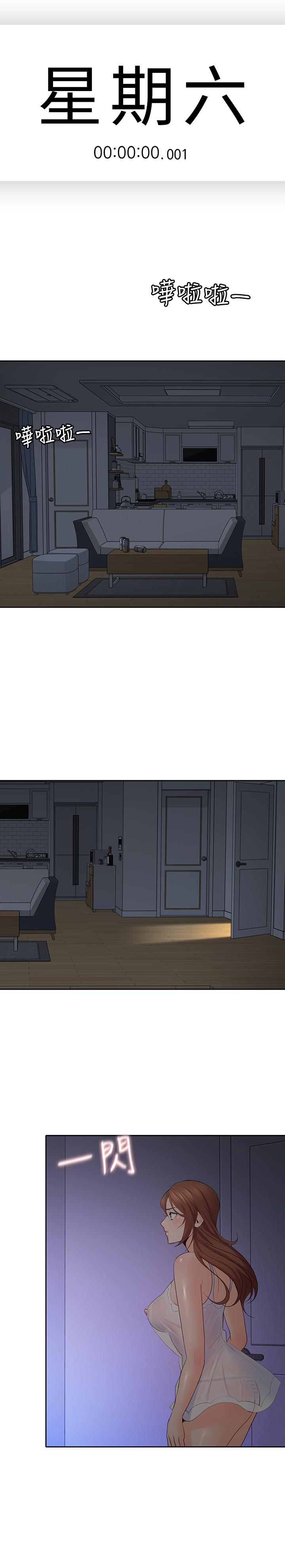 親愛的大叔 第30話-今晚要一決勝負 第15页