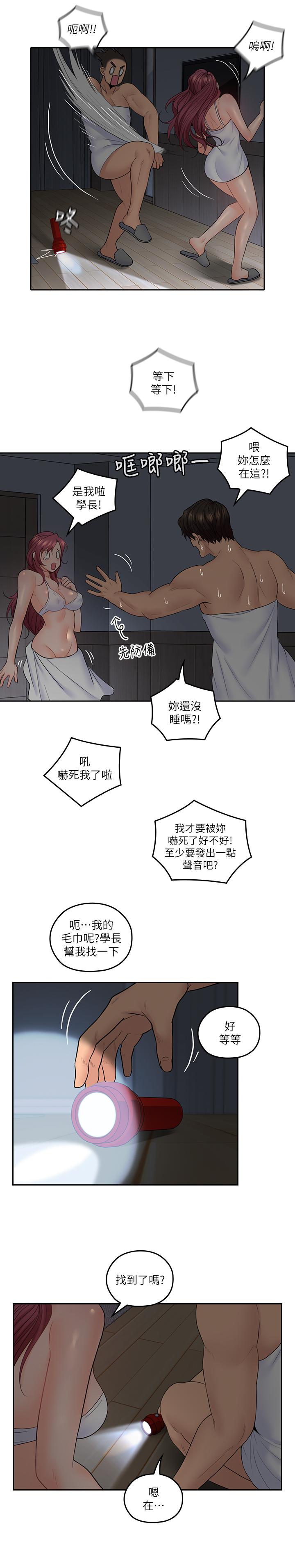 親愛的大叔 第30話-今晚要一決勝負 第23页