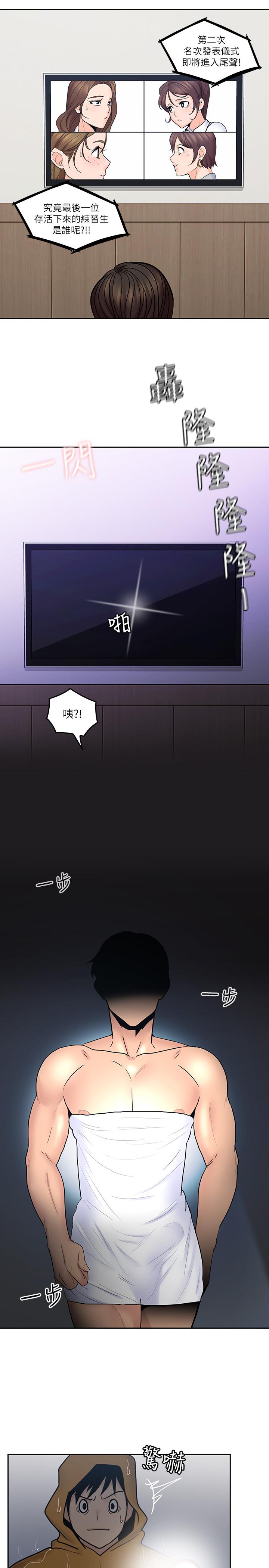 親愛的大叔 第30話-今晚要一決勝負 第20页