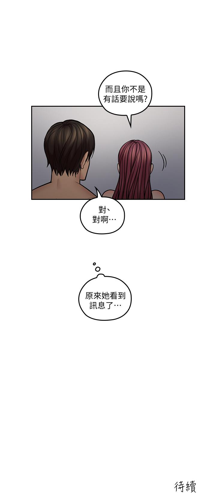 親愛的大叔 第30話-今晚要一決勝負 第28页