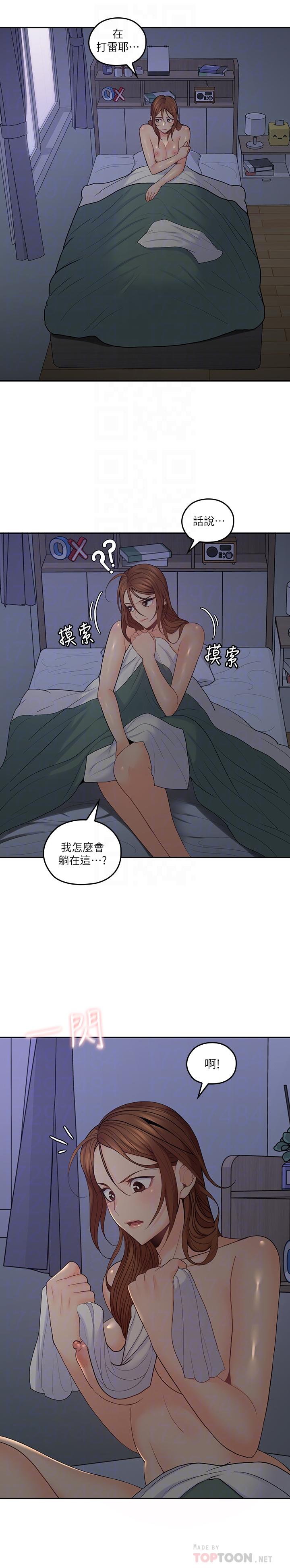親愛的大叔 第30話-今晚要一決勝負 第4页