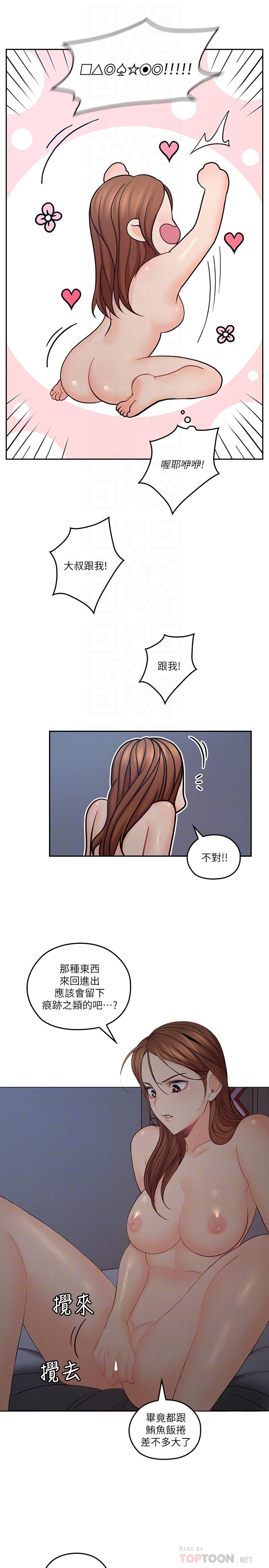 親愛的大叔 第30話-今晚要一決勝負 第6页