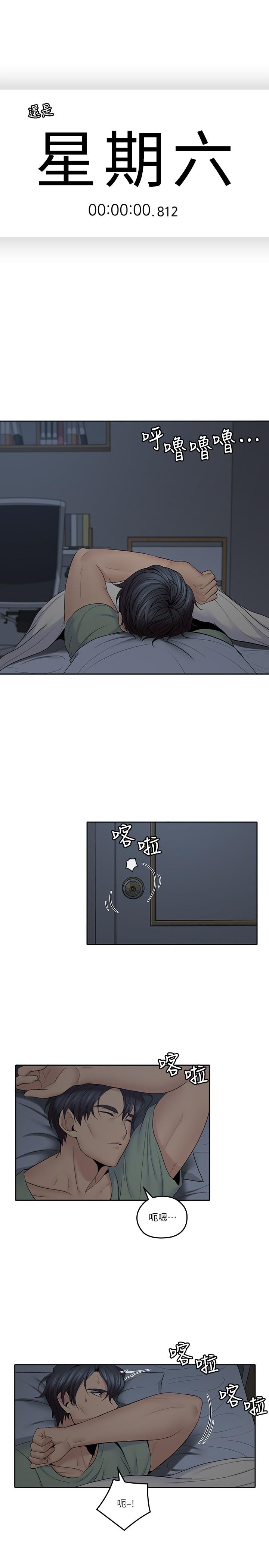 親愛的大叔 第31話-柔軟的翹臀 第2页