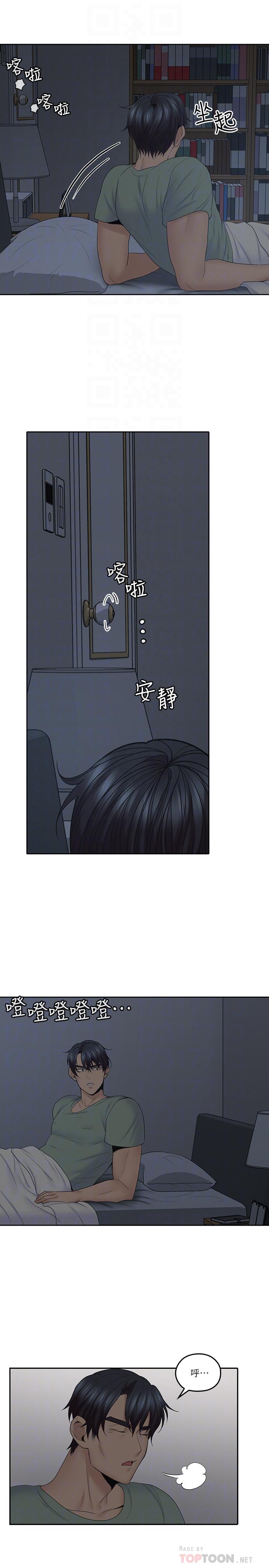 親愛的大叔 第31話-柔軟的翹臀 第4页