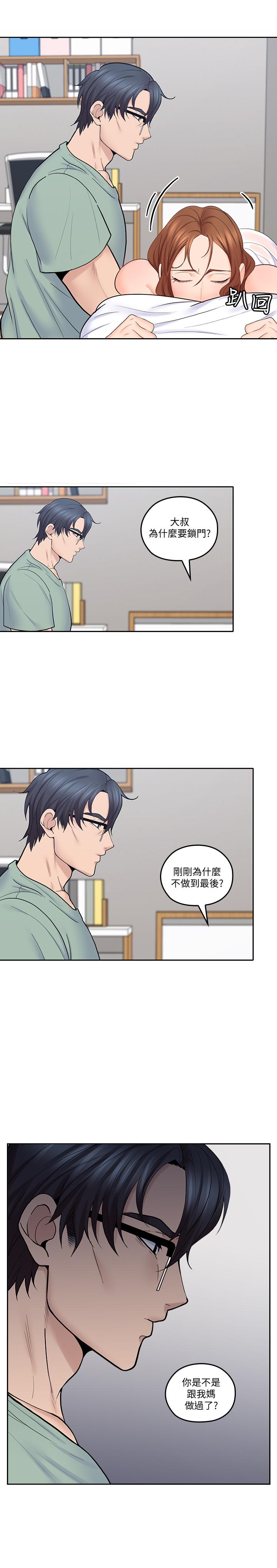 親愛的大叔 第31話-柔軟的翹臀 第17页