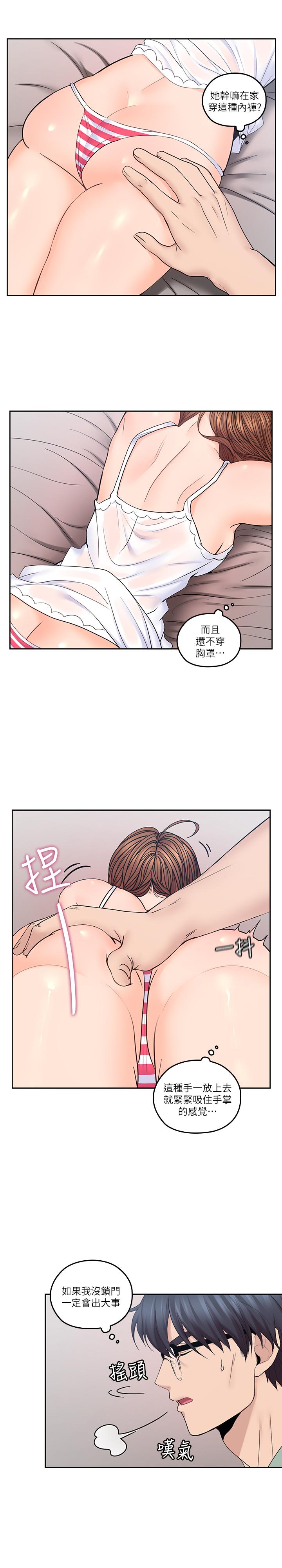 親愛的大叔 第31話-柔軟的翹臀 第13页