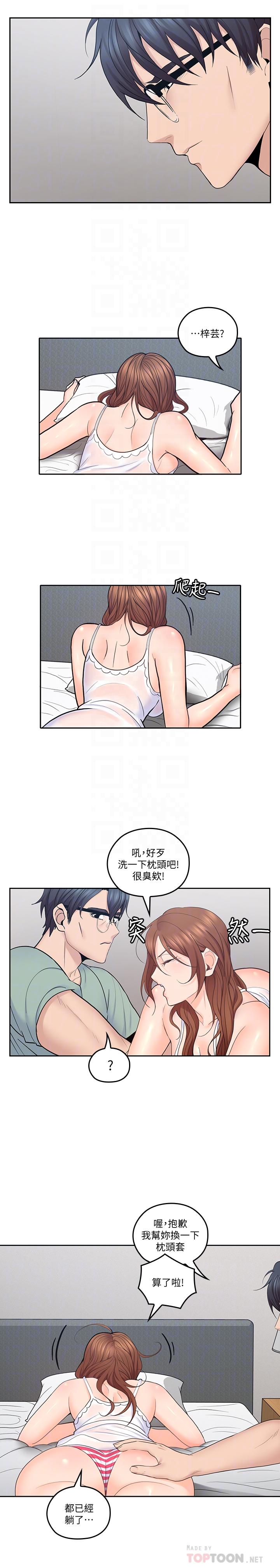 親愛的大叔 第31話-柔軟的翹臀 第14页