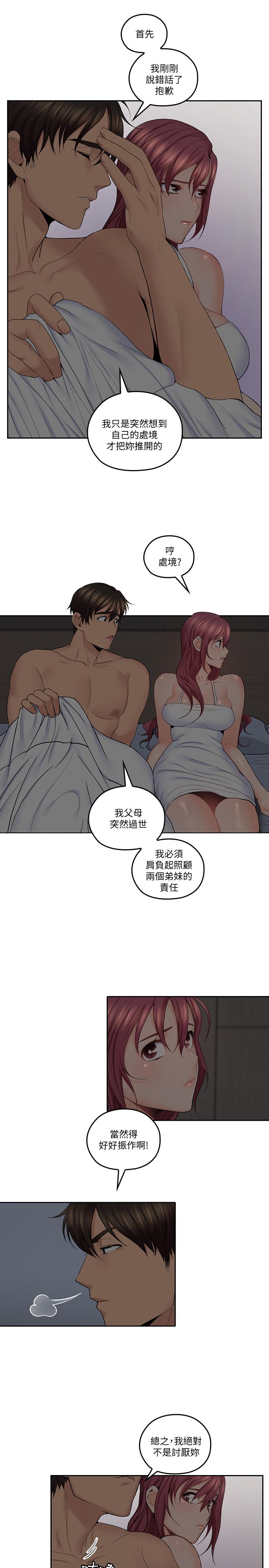 親愛的大叔 第31話-柔軟的翹臀 第20页