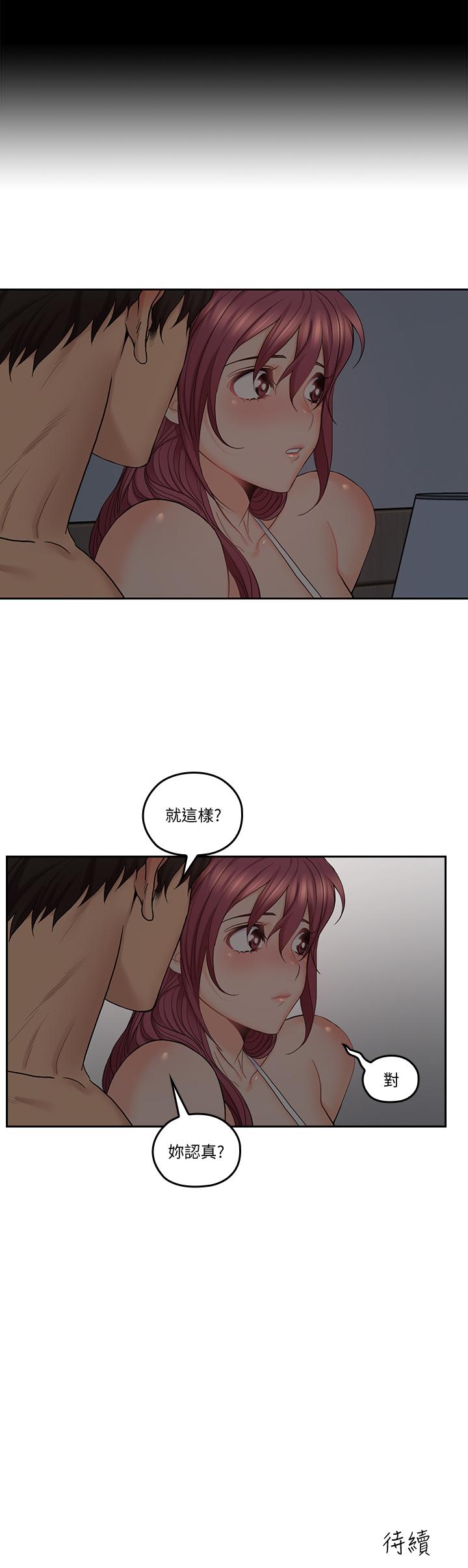 親愛的大叔 第31話-柔軟的翹臀 第24页