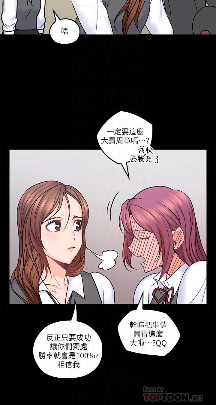親愛的大叔 第32話-大叔，為什麼我就不行 第6页